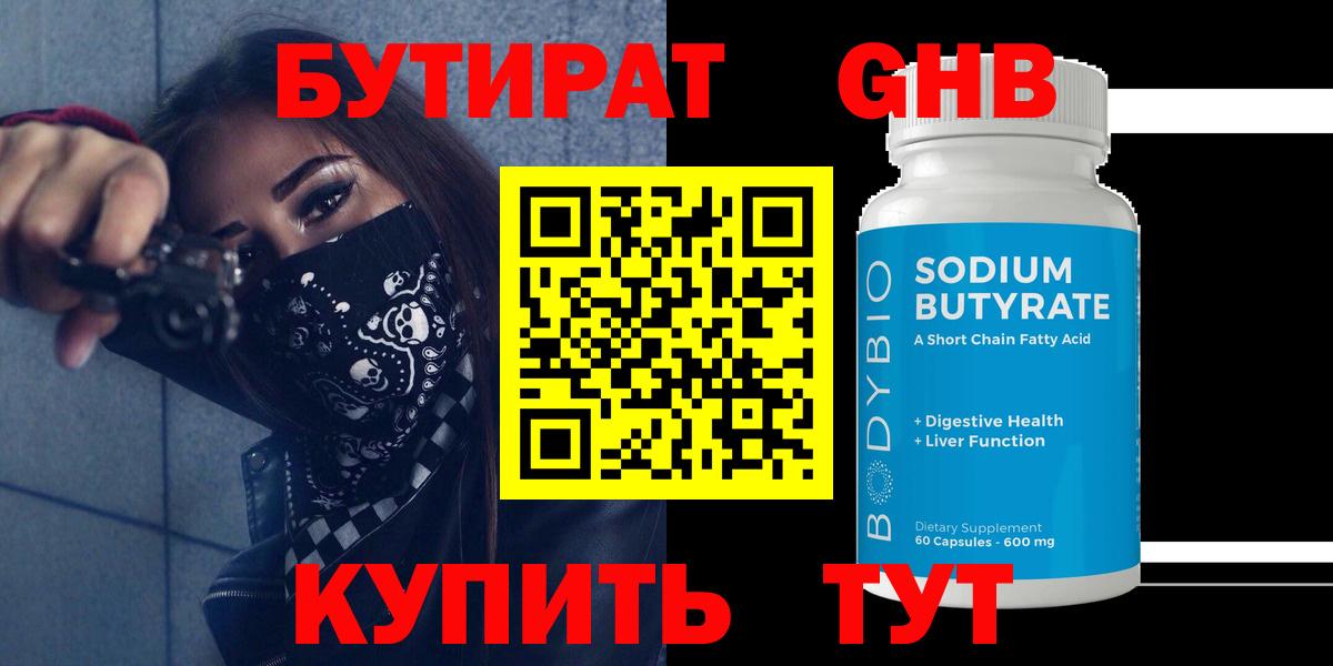 Бутират  Бутират бутик  Вход с VPN  Чусовой 