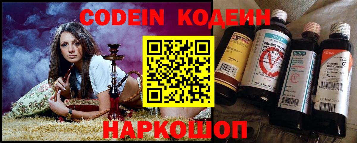Codein Purple Drank  Вход с VPN  Codein Purple Drank  сколько стоит  Чусовой 