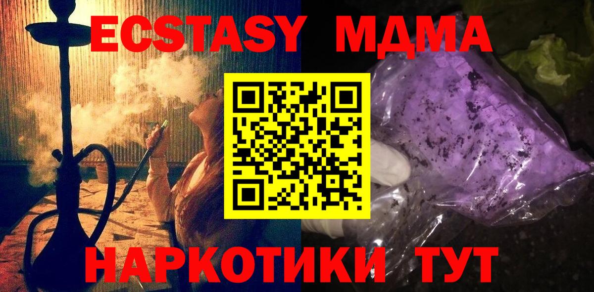 МДМА crystal  Вход с VPN  Чусовой  МДМА  MDMA молли 