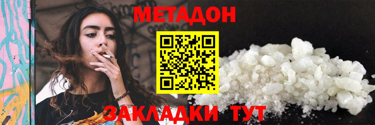 МЕТАДОН VHQ  МЕТАДОН methadone  Чусовой  Вход с VPN 